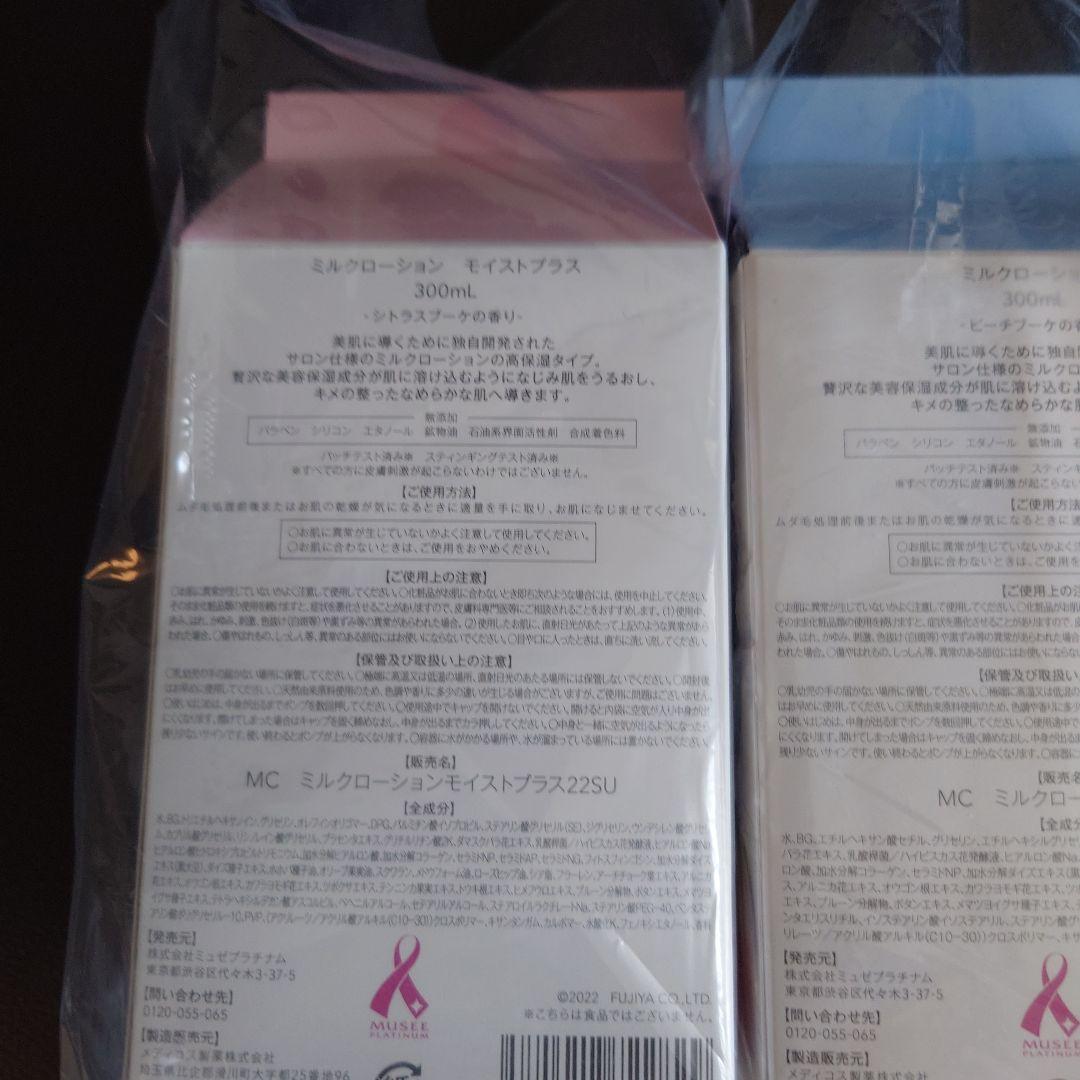 ミュゼ ぺこちゃんコラボ 限定ミルクローションセット