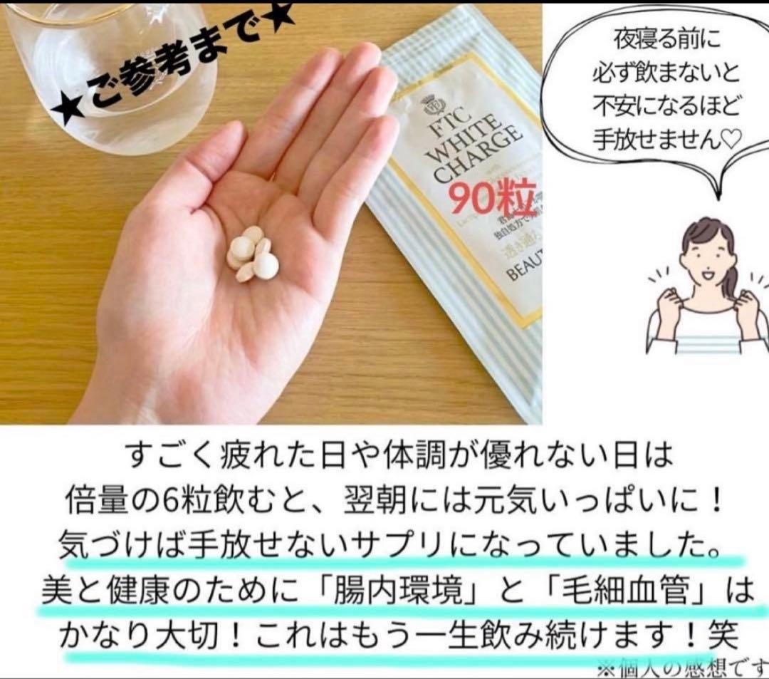 君島十和子スタイル★FTC美肌ケア＆ホワイトチャージ３点セット★トーンアップ効果