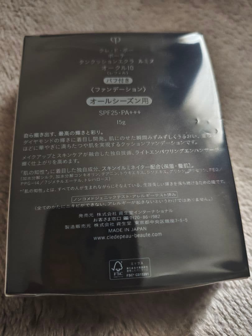 タンクッションエクラ ルミヌ オークル10レフィル 新品 未開封