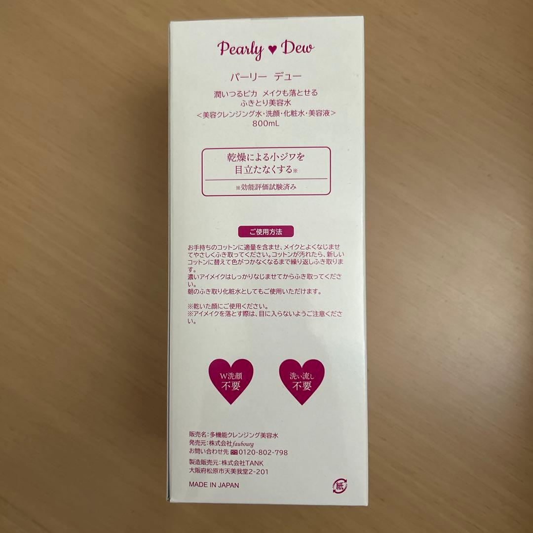 【新品未開封】 パーリーデュー パーフェクトクレンジングウォッシュ 800ml