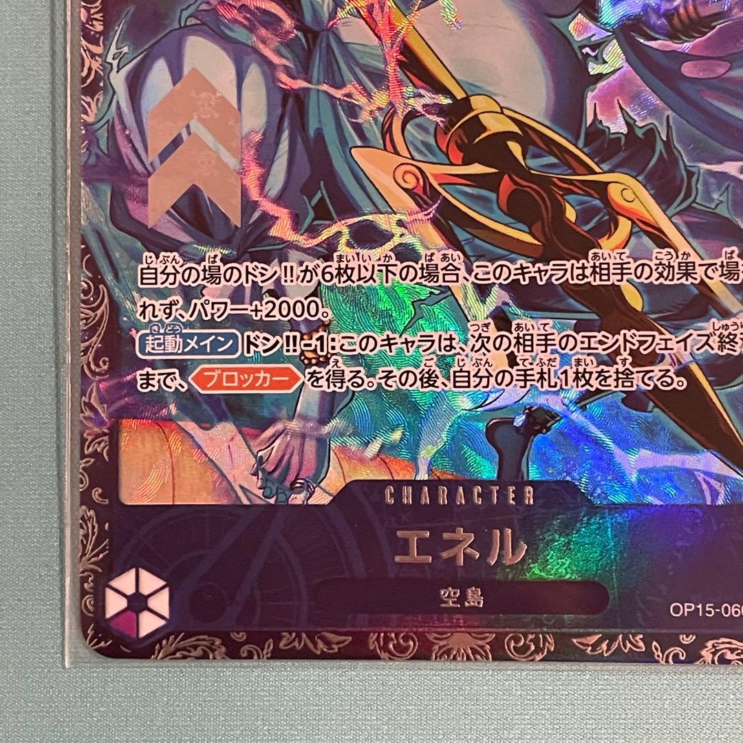 OP15-060 エネル　フラッグシップ入賞　プロモ