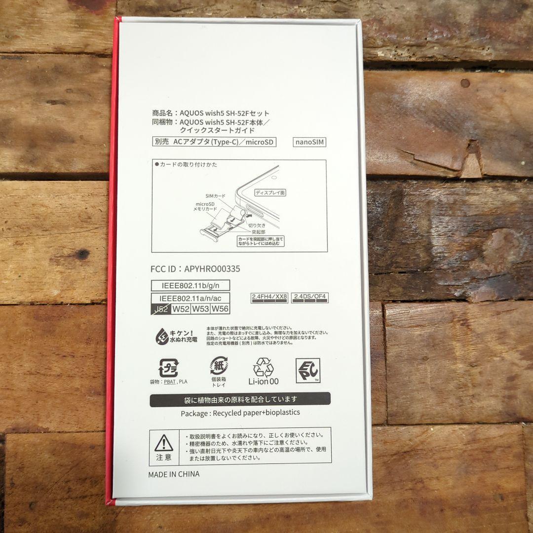 AQUOS wish 5 本体 未使用新品 SH-52F