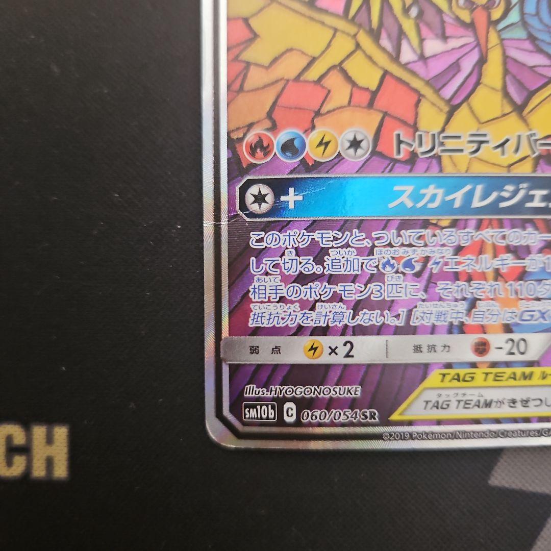ファイヤー&サンダー&フリーザーGX　SA