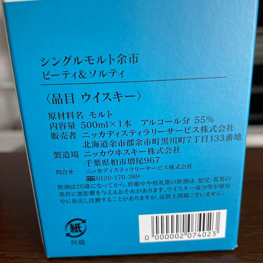 余市　ピーティ&ソルティ500ml