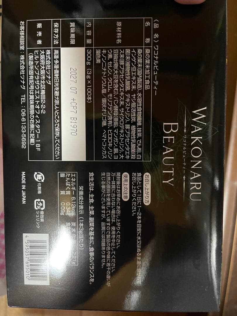 その他 WAKONARU BEAUTY 300g