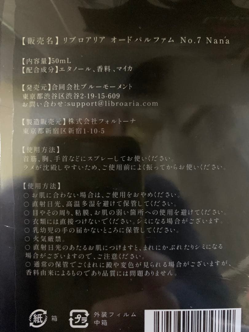 Nana✖️Libroariaコラボ　香水 No.7 &No.8セット
