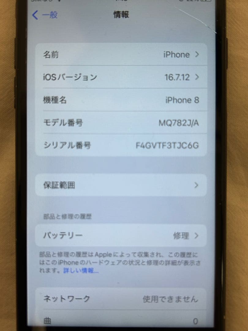 【画ヒビ】iPhone 8 本体　64GB スペースグレイ　ジャンク