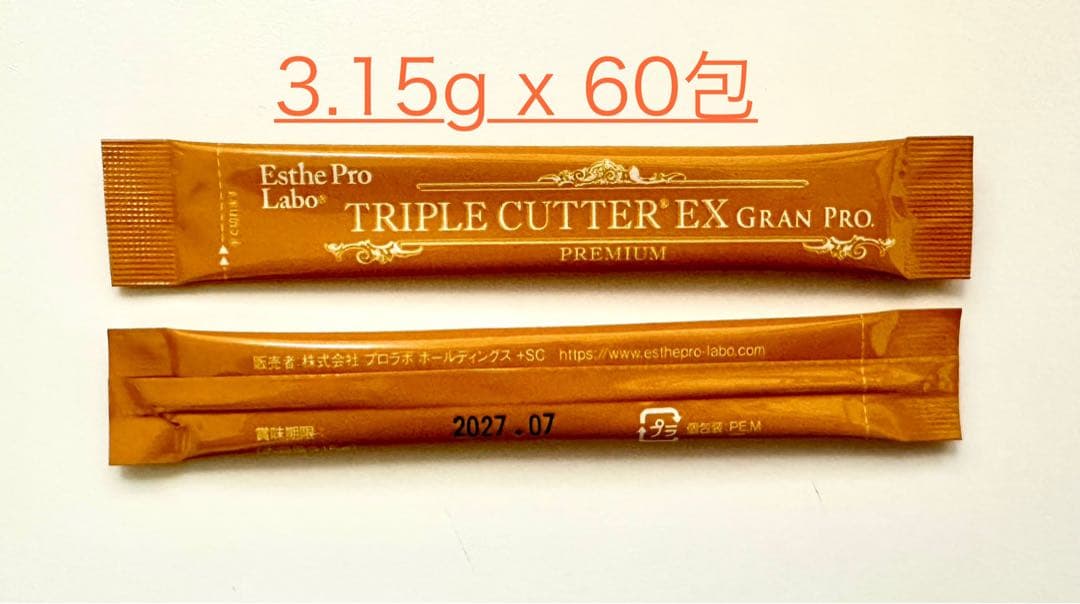 【2個セット】 エステプロラボ トリプルカッターEXグランプロ60包(新Ver)