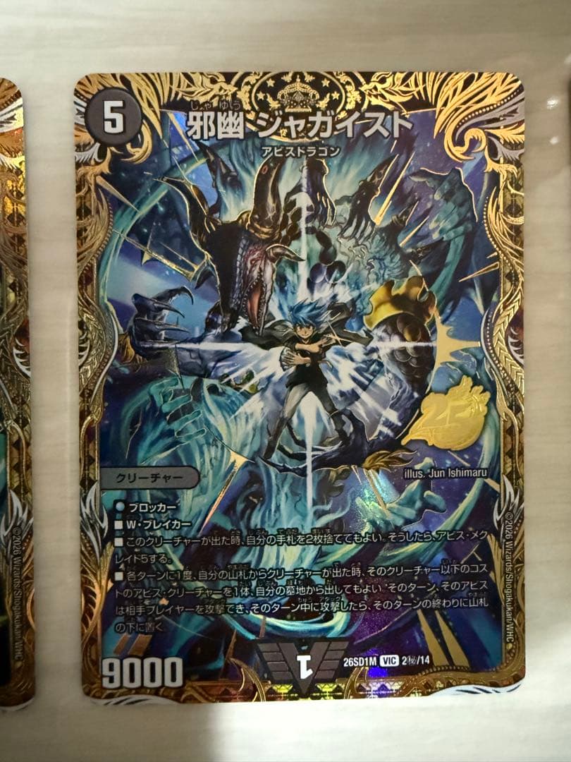 黒緑アビス　邪幽ジャガイスト　アビスベル覇ロード　邪闘シス　シークレット　デッキ