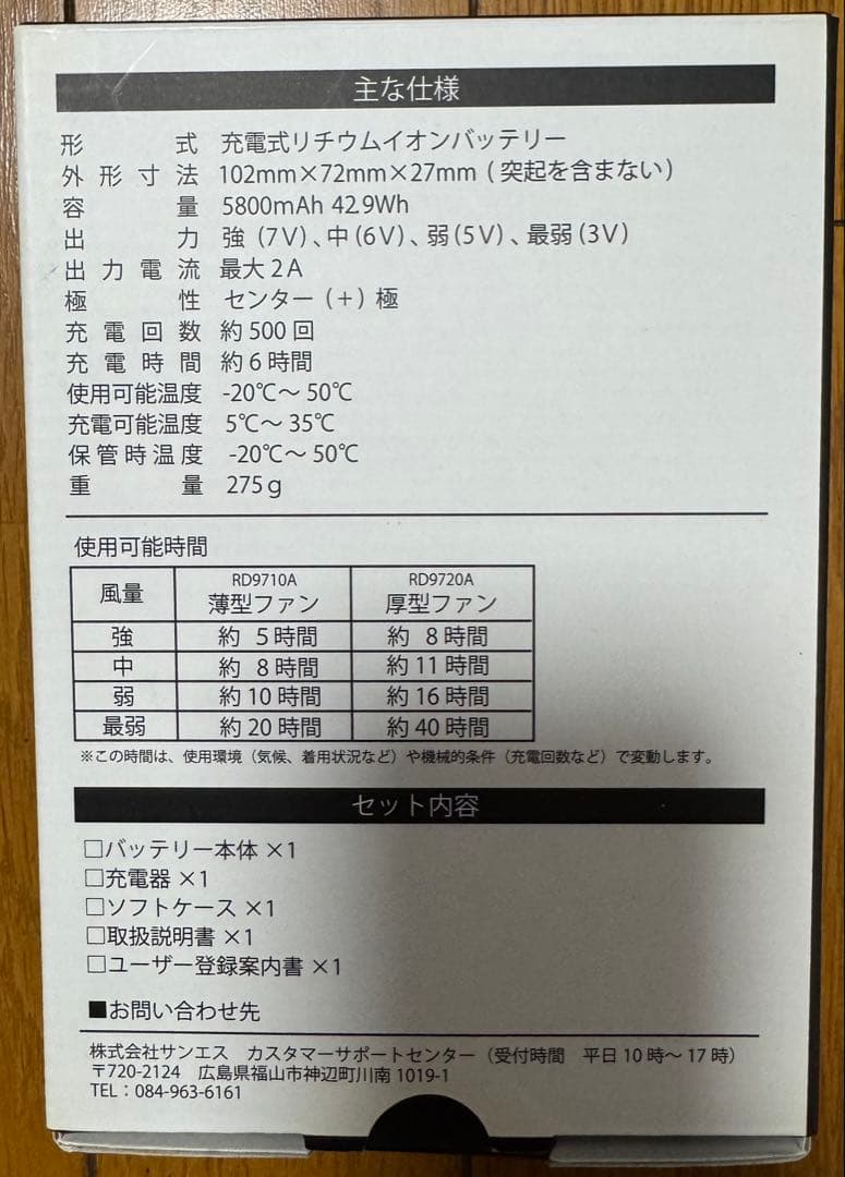 サンエス 空調服長袖、ファン、バッテリーセット Mサイズ