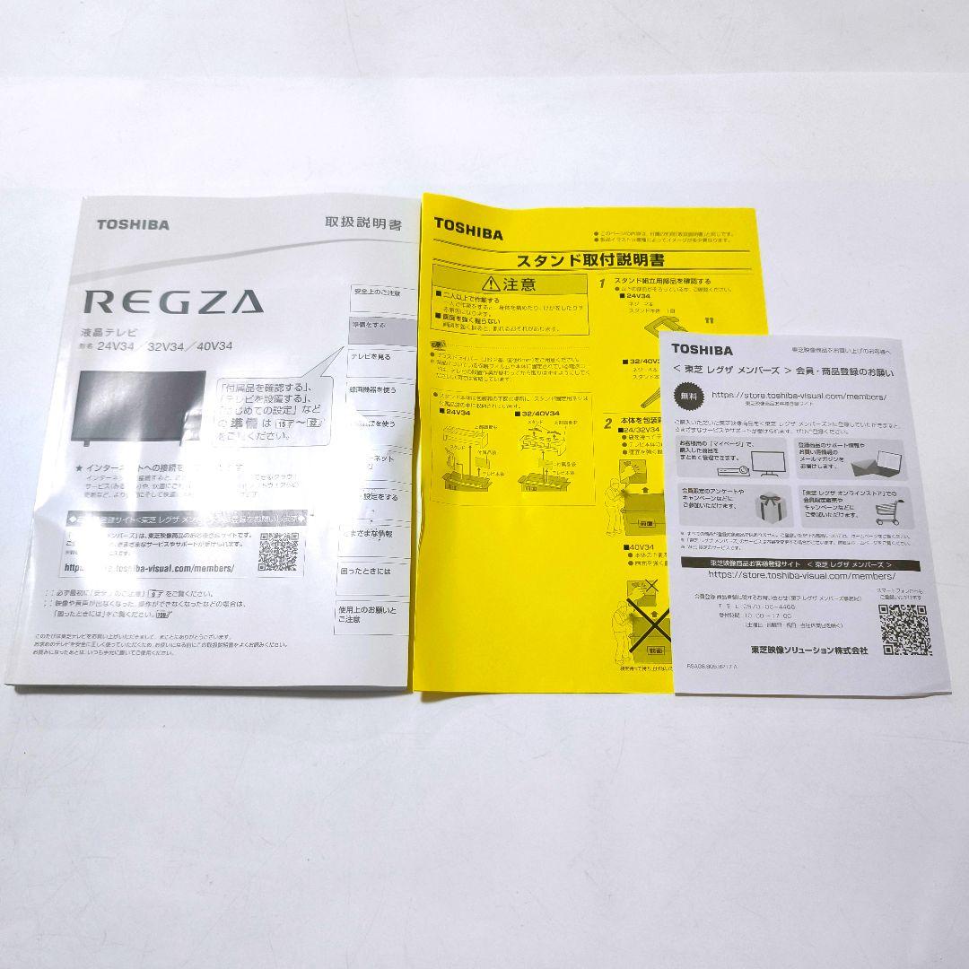 【送料無料】東芝 TOSHIBA REGZA 液晶テレビ 24V34 2020年