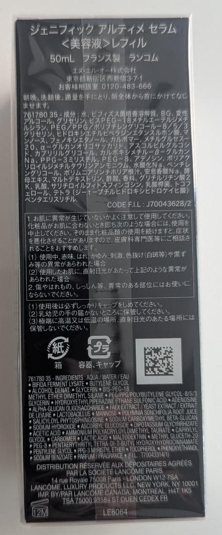 ランコム ジェニフィック アルティメ セラム レフィル 50ml 専用ケース付