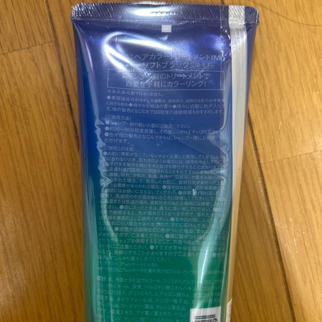 ルプルプ ヘアカラートリートメントソフトブラック