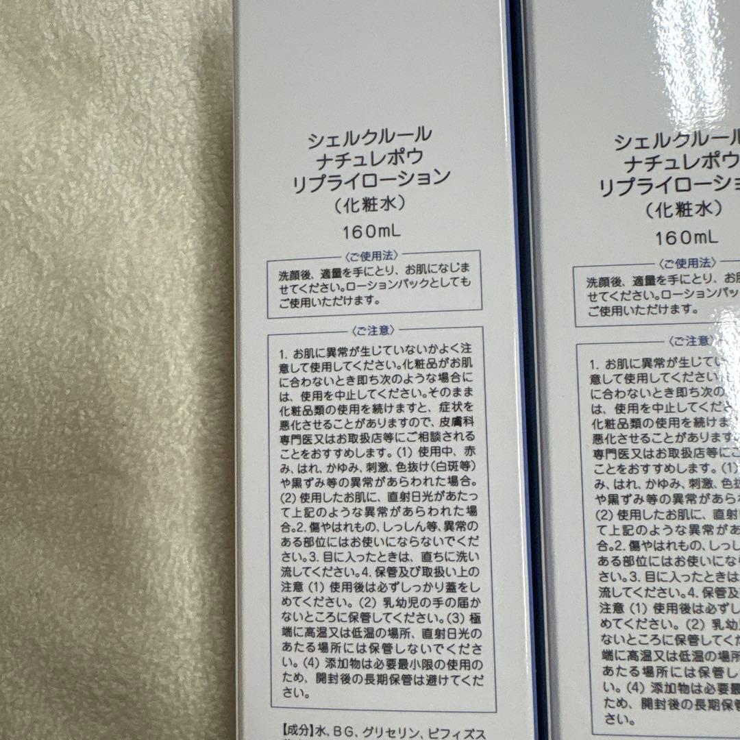 シェルクルール　ナチュレポウ　リプライローション160ml×3本セット