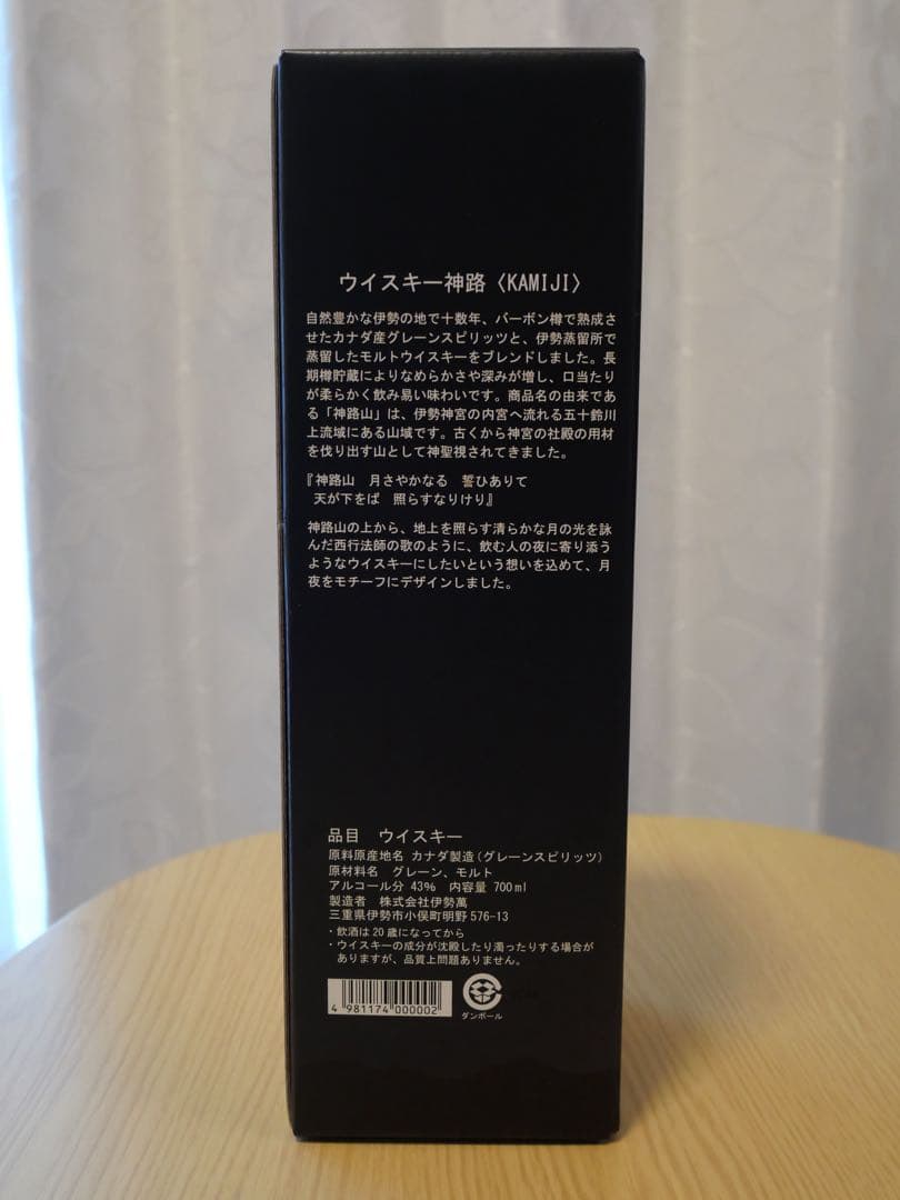 【値下げ】KAMIJI 神路ブレンデッドウイスキー 700ml 43%