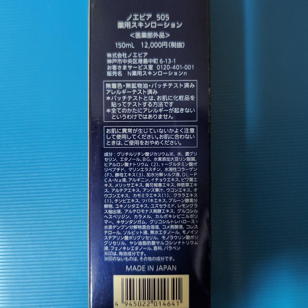 ノエビア 505 薬用クリーム　薬用スキンローション