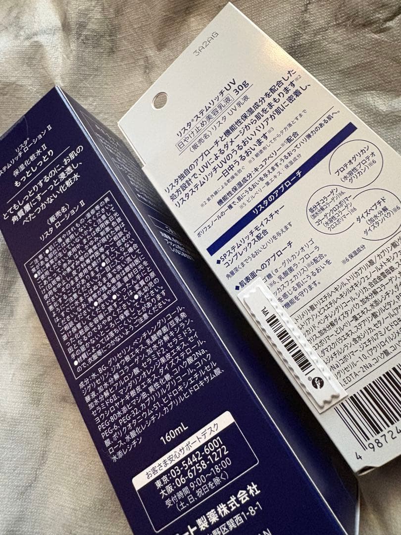 RESTA ステムリッチローションⅡ＆UV乳液