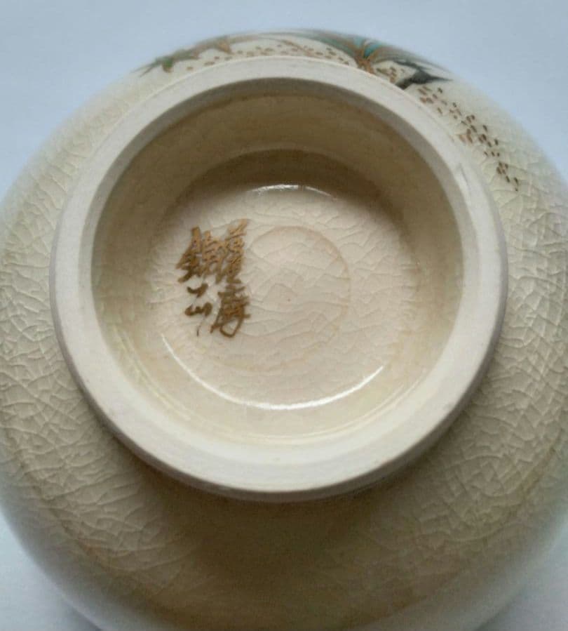 薩摩 茶碗　野崎錦正 作 茶碗 茶道具 抹茶碗 美品　金彩草花文様