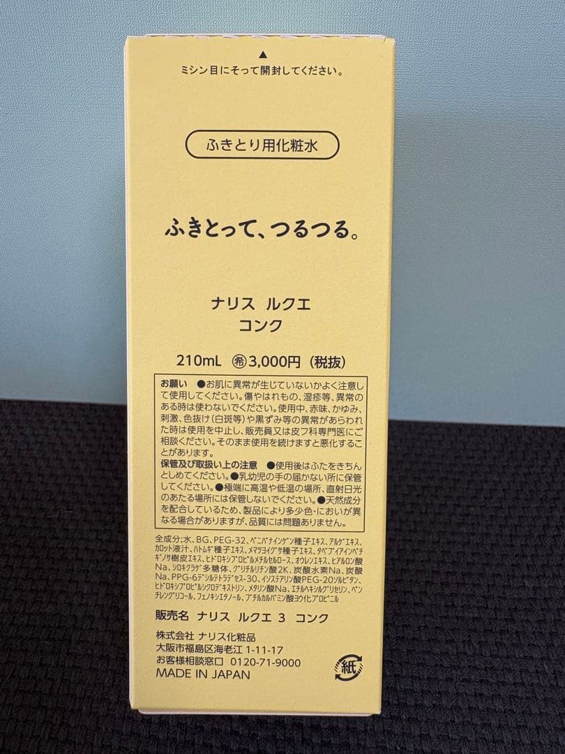 ナリス ルクエ
