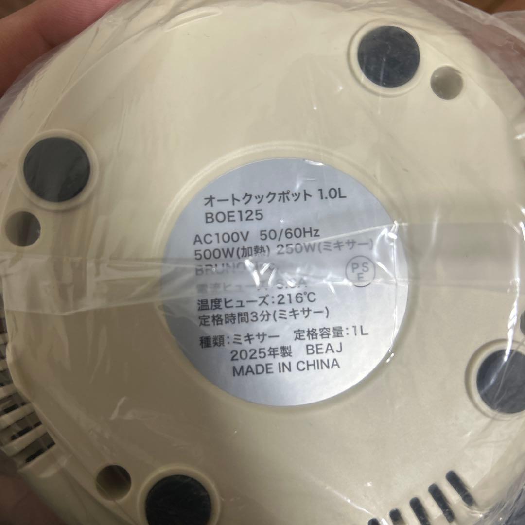 【未使用】2025年製　BRUNO オートクックポット 1.0L アイボリ