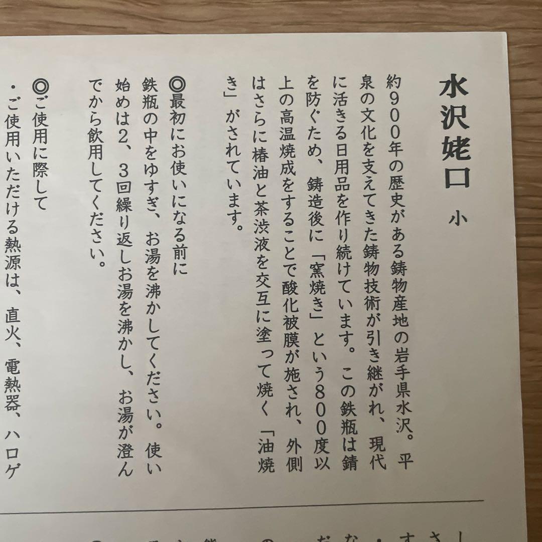 東屋　 鉄瓶