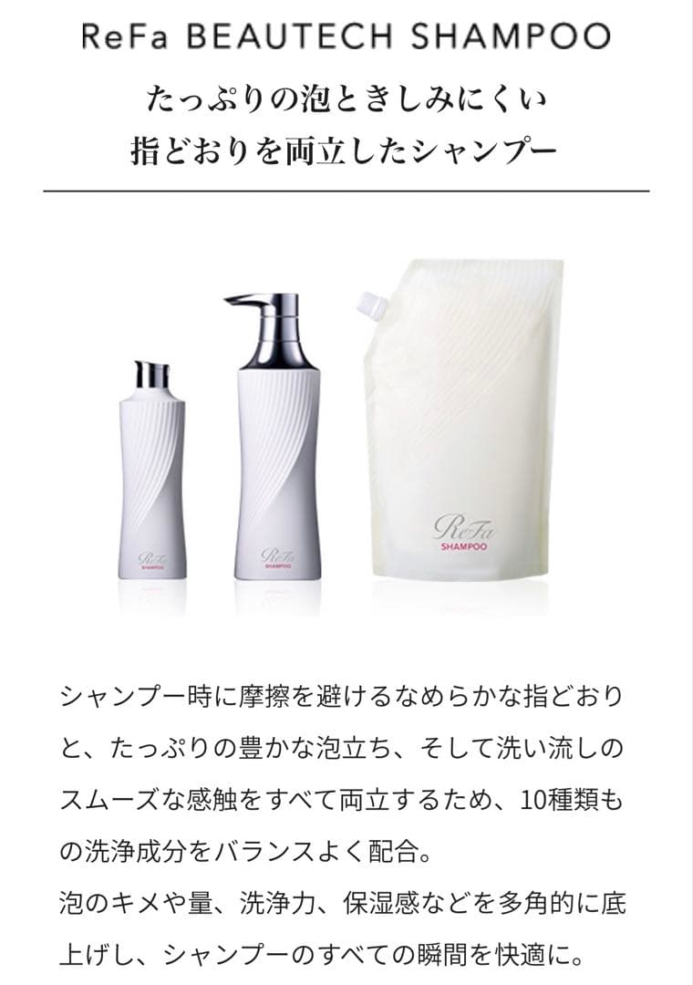 【セット】ReFa シャンプー&トリートメント　500ml