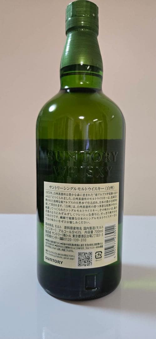 新品　未開封　白州 シングルモルトウイスキー 1973年製造
