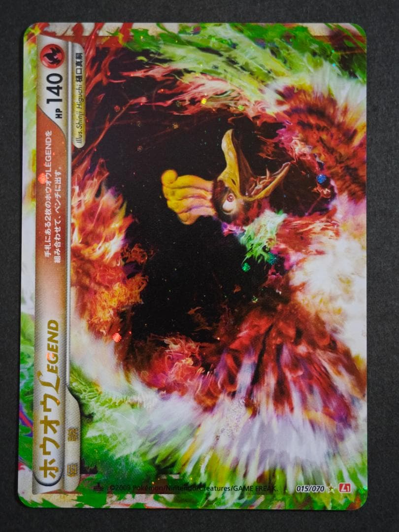 ホウオウLEGEND 上下セット 015 016/070 ポケモンカード