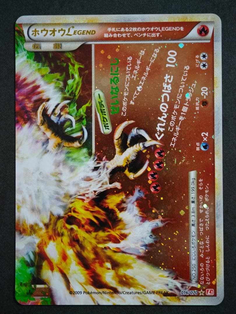 ホウオウLEGEND 上下セット 015 016/070 ポケモンカード