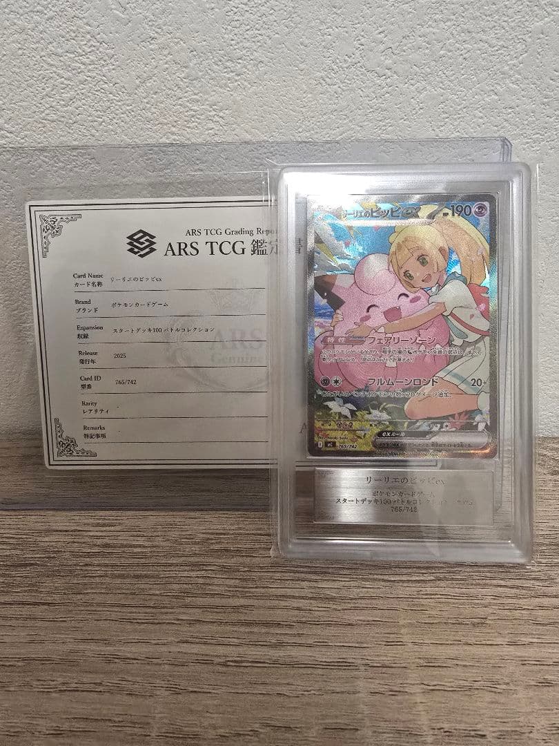 [ARS10+] リーリエのピッピex SAR スタートデッキ100
