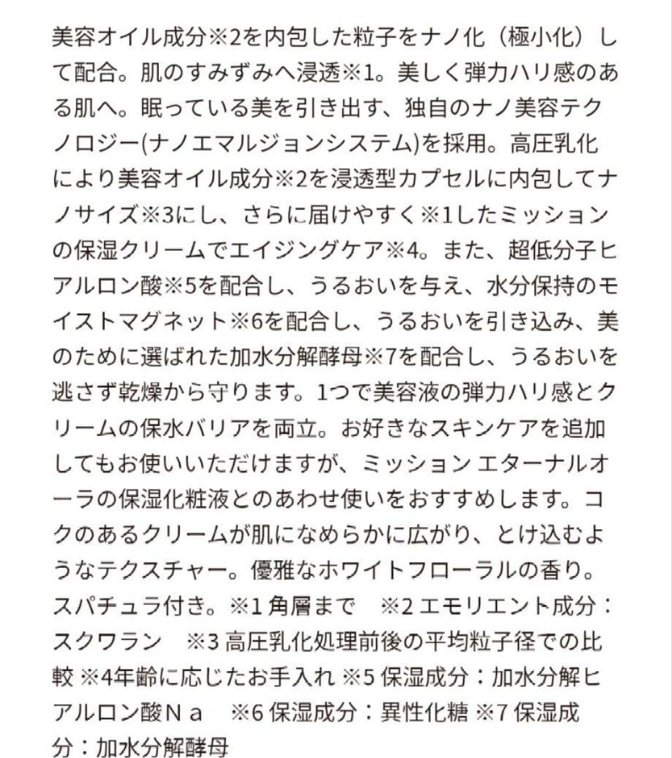 【最安☆】ミッション　エターナルオーラ　セット　 化粧液　クリーム