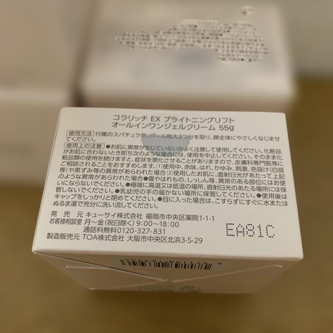 コラリッチブライトニングリフトジェル 55g 4個セット
