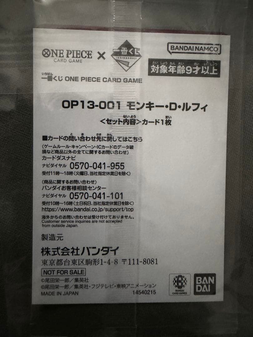 ワンピース 一番くじ プロモカード OP13-001 モンキー・D・ルフィ