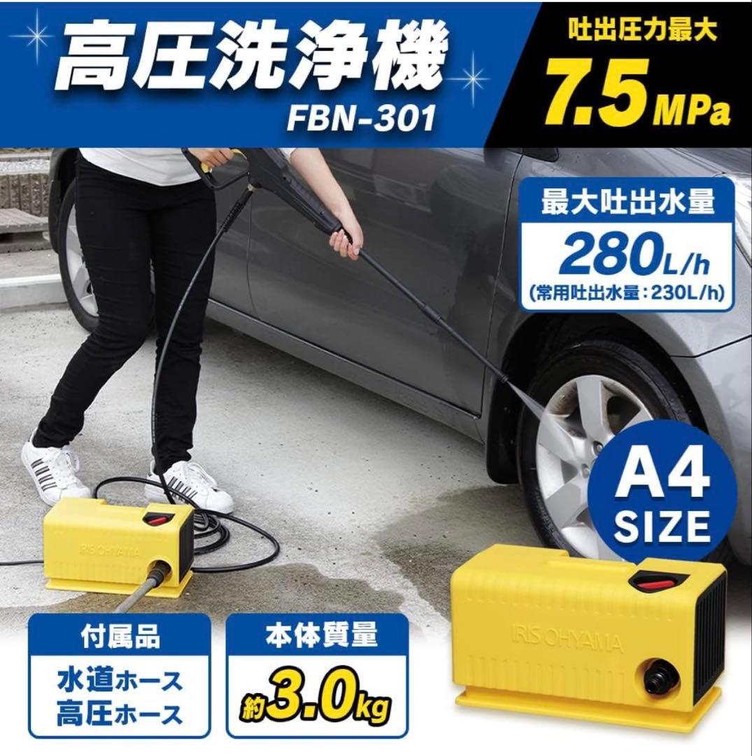 【GW限定セール❗️⭐️新品未開封】高圧洗浄機 アイリスオーヤマ