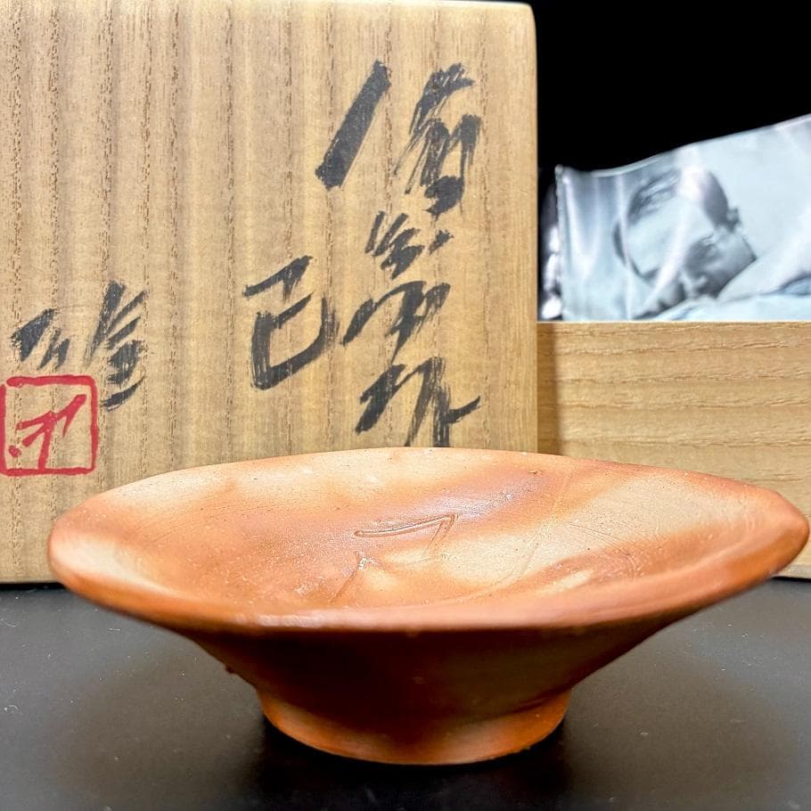 ■人間国宝 備前焼 藤原雄 作 盃 『巳』へび年 蛇 真作保証 干支 十二支