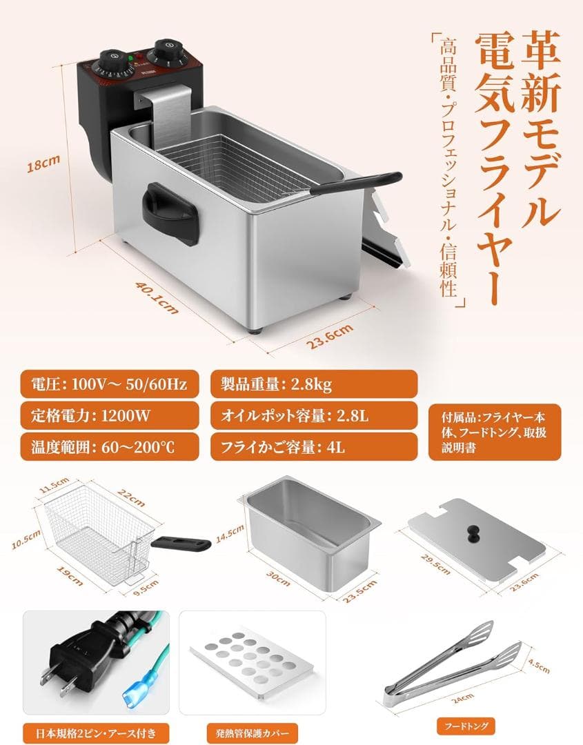 4L 電気フライヤー ステンレス タイマー 1500W 60～200℃