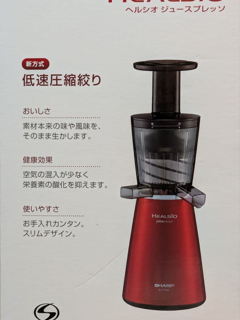 【新品未使用品】SHARP スロージューサー ヘルシオ EJ-CP10B-R