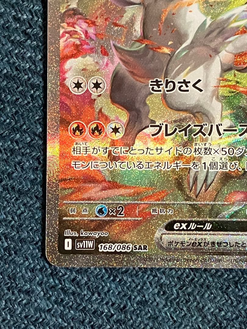 レシラムex SAR SV11W ホワイトフレア 168/086 ポケモンカード