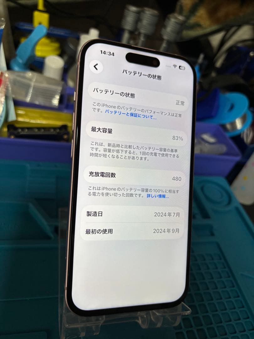 動作確認済み iPhone 15 128GB バッテリー83%