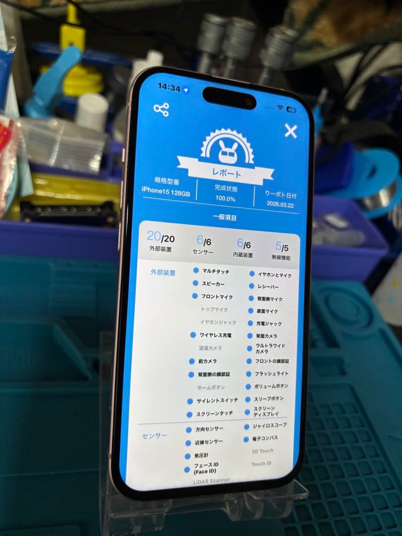 動作確認済み iPhone 15 128GB バッテリー83%
