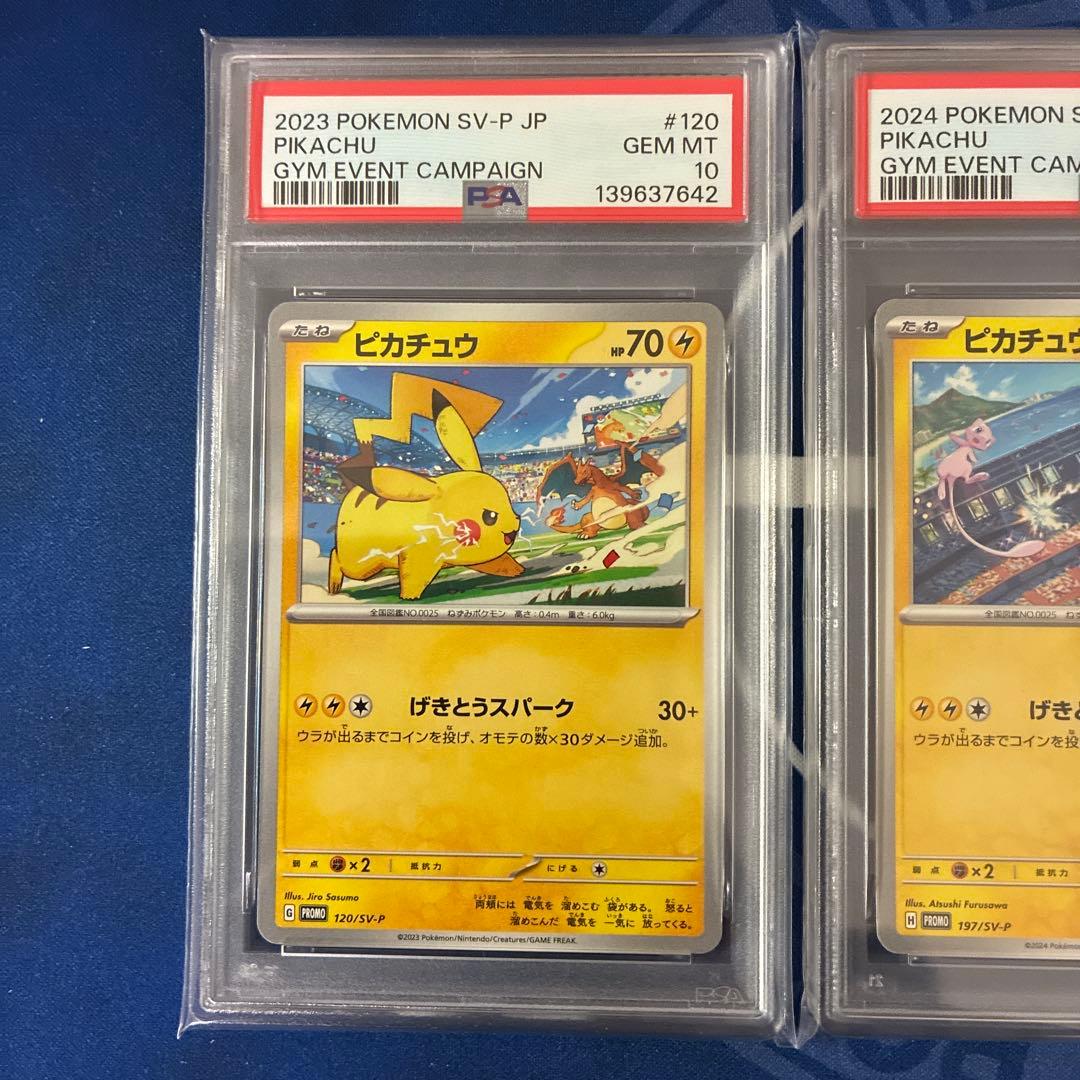【PSA10、10、8の3連番】プロモげきとうスパーク　ピカチュウ