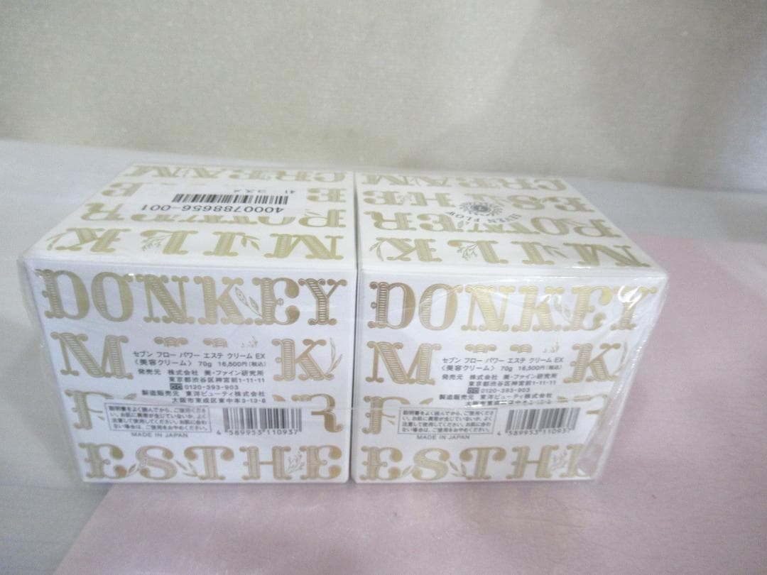 ７０ｇ×２箱セット☆セブンフロー　 パワー　エステクリーム　EX