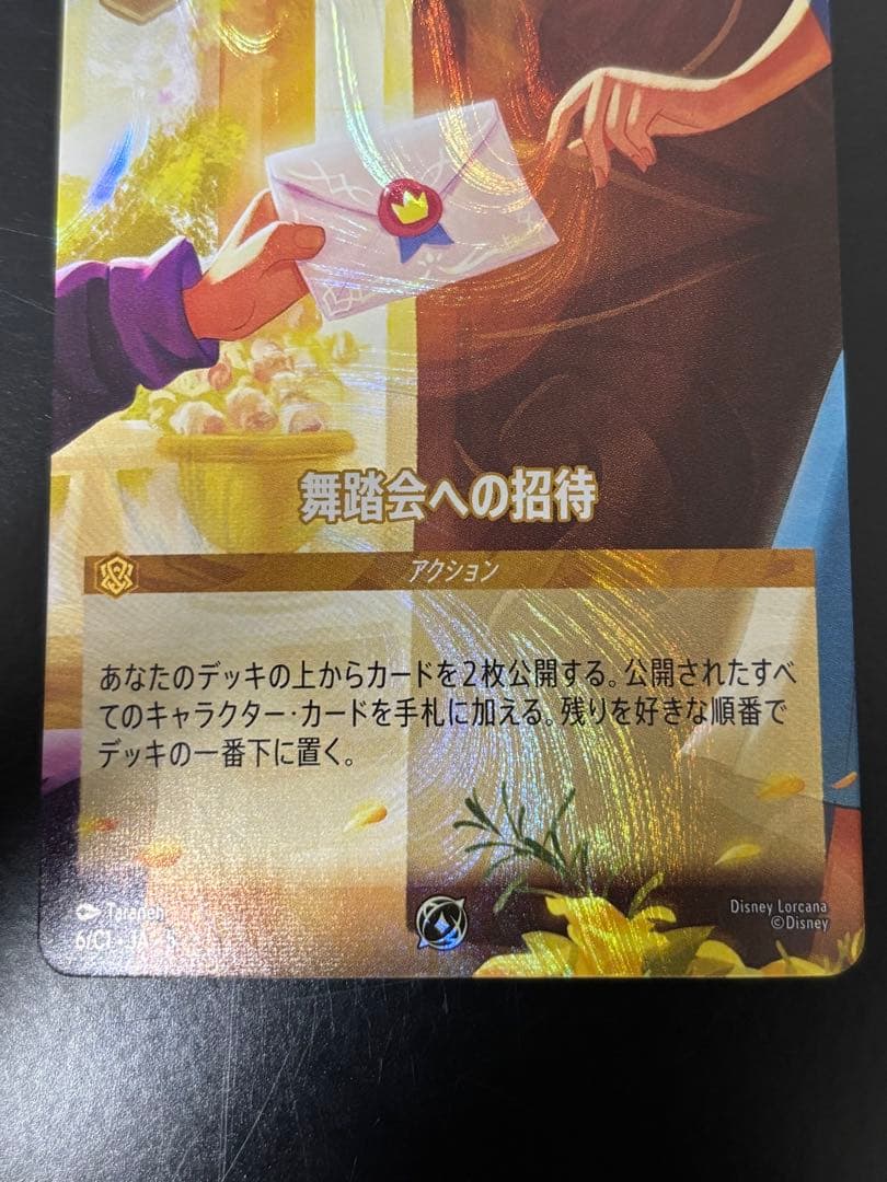 舞踏会への招待　プロモ