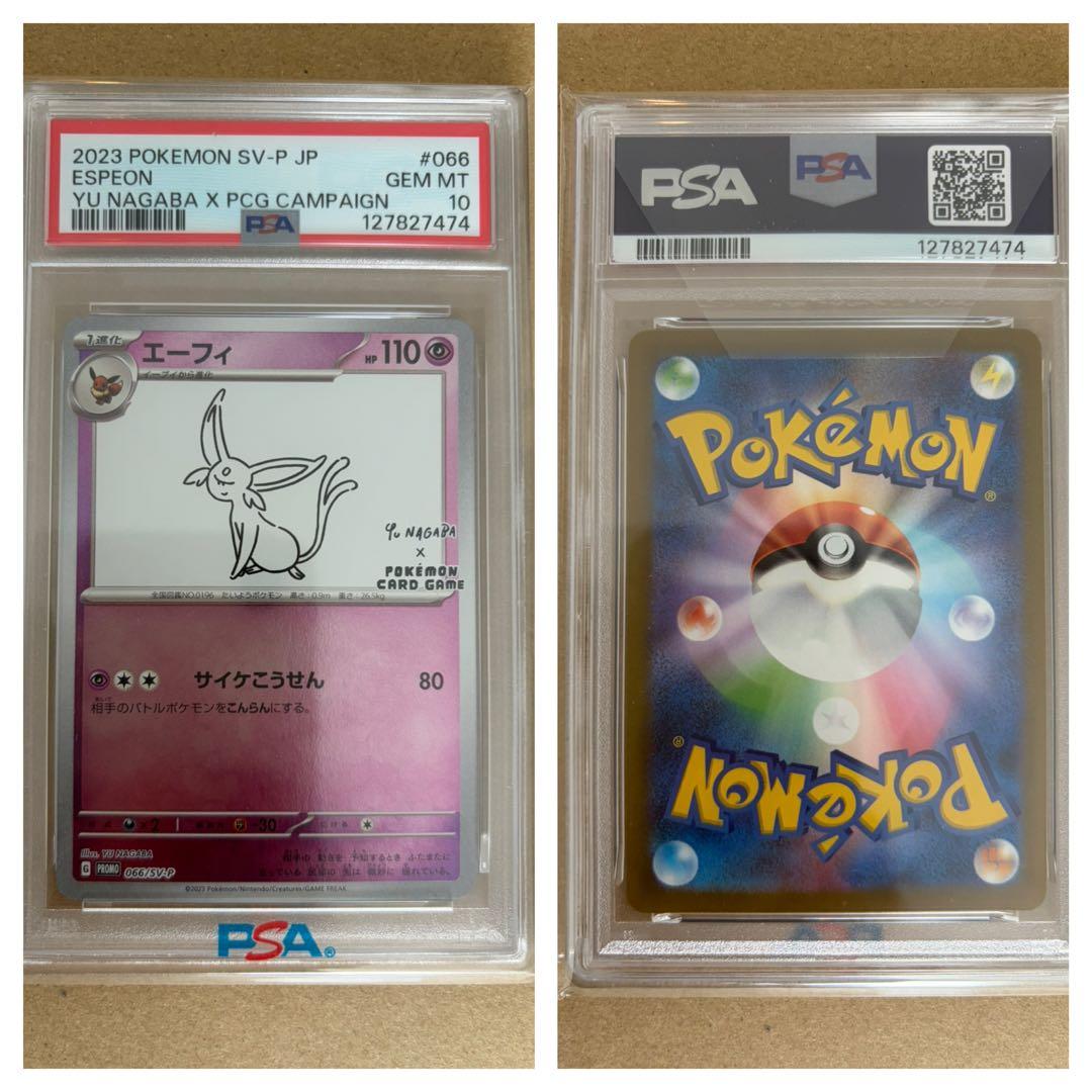【PSA10】YU NAGABA ブイズ9種+ピカチュウ