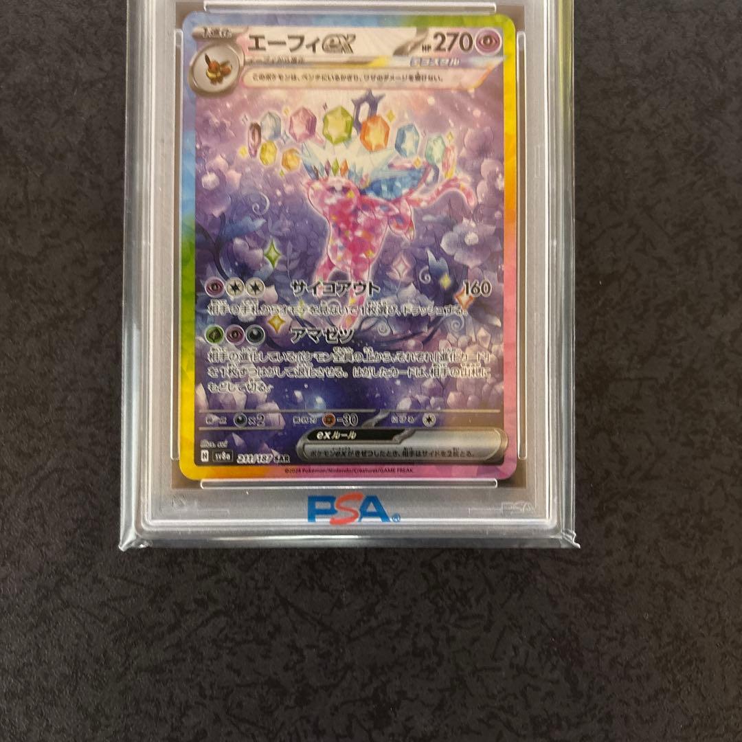 【PSA10】⭐︎エーフィexSAR⭐︎SV8aテラスタルフェスex 211/187