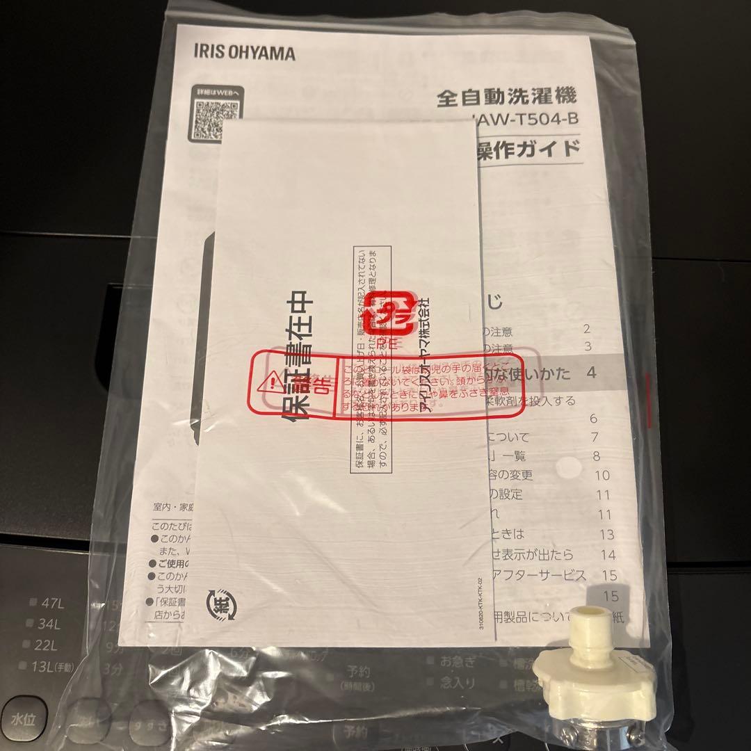 アイリスオーヤマ 洗濯機 IAW-T504 ブラック5キロ