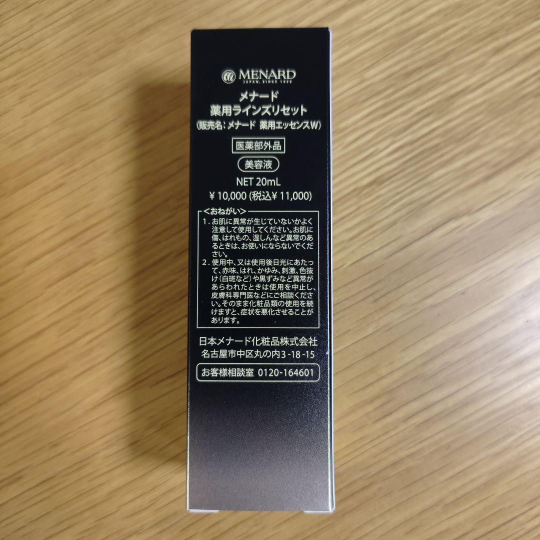 美容液 MENARD LINES RESET 20ml