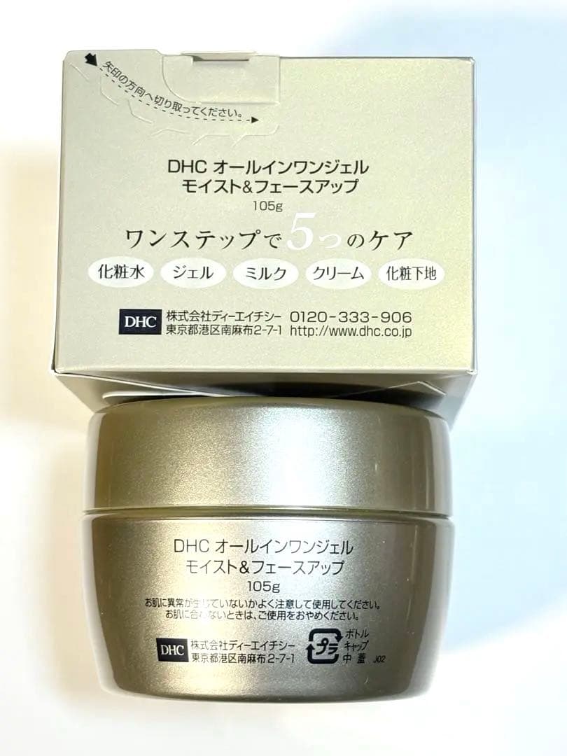 DHCオールインワンジェル　モイスト&フェースアップ　2個セット