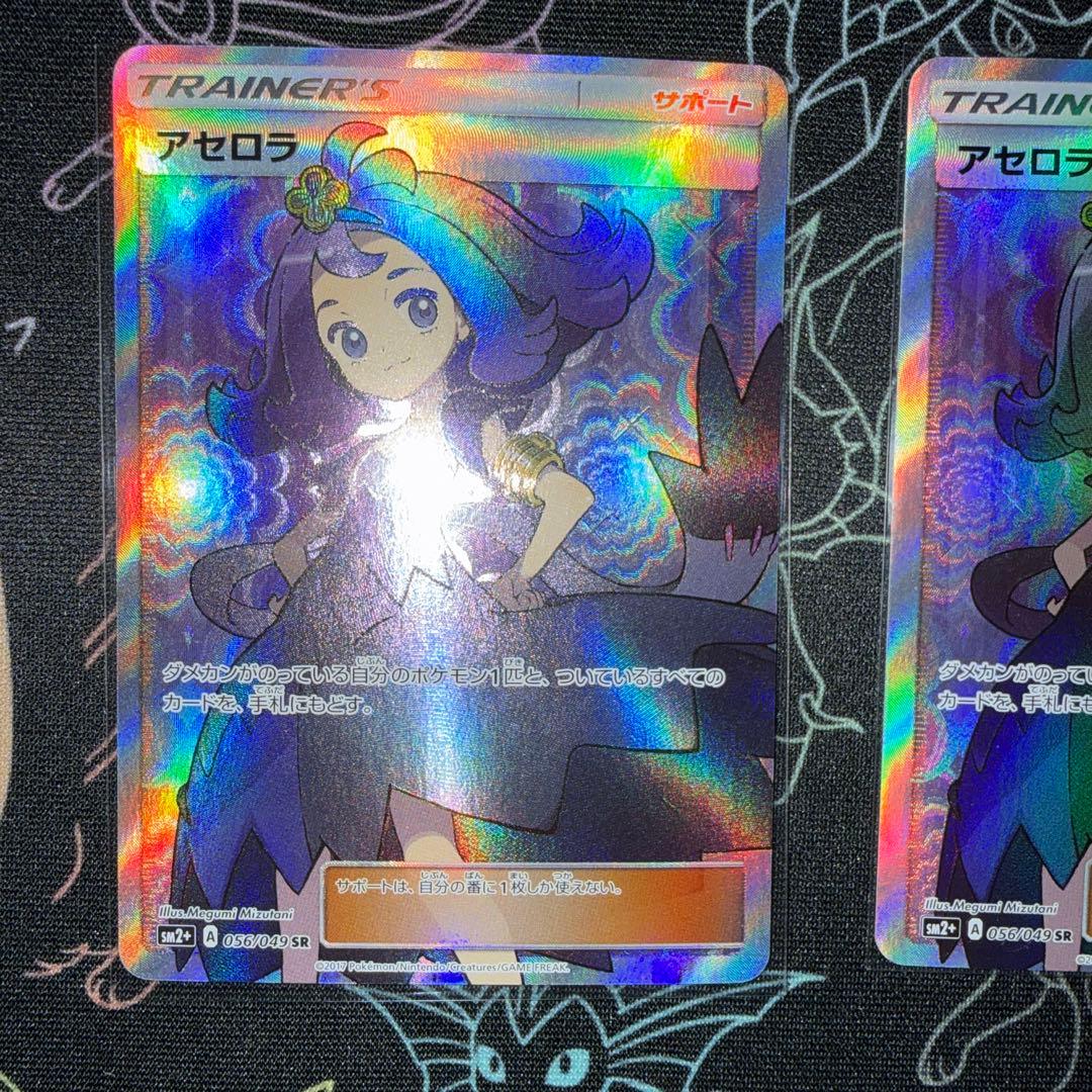 ポケモンカード アセロラ SR SM2+ 新たなる試練の向こう 056/049