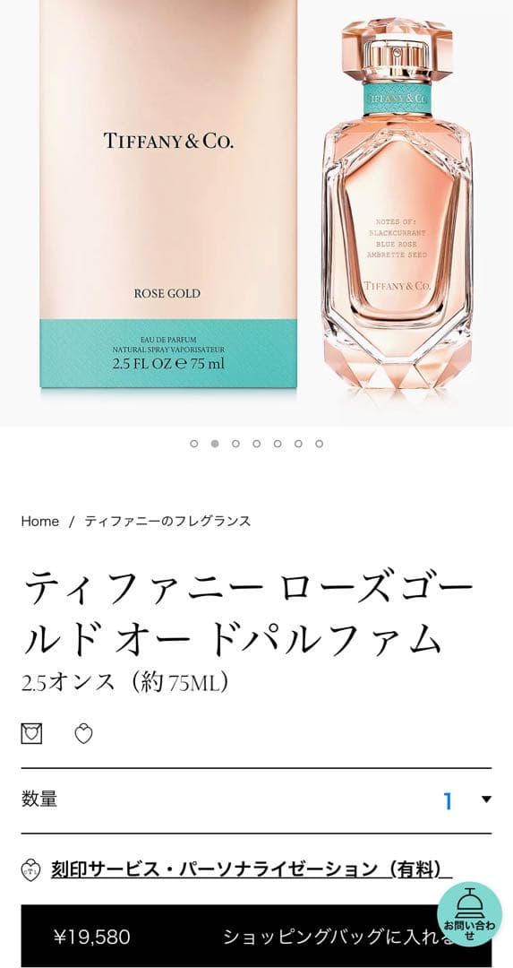 ティファニー ローズゴールドパルファム 75ML